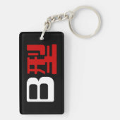 Blutgruppe B Japanisches Kanji Schlüsselanhänger (Rückseite)