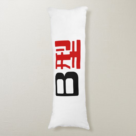 Blutgruppe B Japanisches Kanji Seitenschläferkissen (Vorderseite Vertikal)