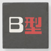 Blutgruppe B Japanisches Kanji Steinuntersetzer (Vorderseite)