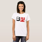 Blutgruppe B Japanisches Kanji T-Shirt (Vorne ganz)