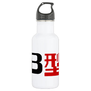 Blutgruppe B Japanisches Kanji Trinkflasche