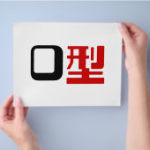 Blutgruppe des japanischen Kanjis Flyer (Hand)