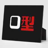 Blutgruppe des japanischen Kanjis Fotoplatte (Seite)