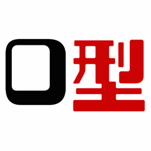 Blutgruppe des japanischen Kanjis Freistehende Fotoskulptur