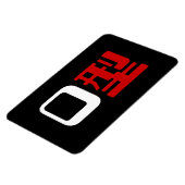 Blutgruppe des japanischen Kanjis Magnet (Linke Seite)