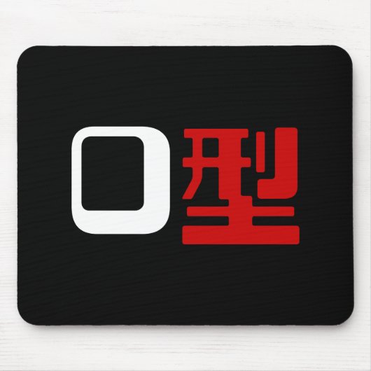 Blutgruppe des japanischen Kanjis Mousepad (Vorne)