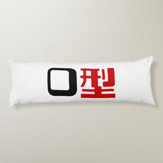 Blutgruppe des japanischen Kanjis Seitenschläferkissen (Rückseite)