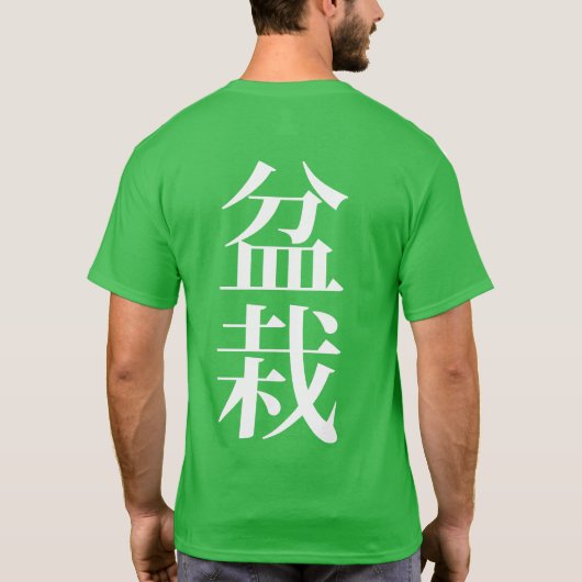 Bonsai Japanischer Charakter T-Shirt (Rückseite)