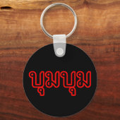 BOOM BOOM □ Thai Language Script Schlüsselanhänger (Vorderseite)