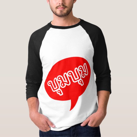 BOOM BOOM □ Thai Language Script T-Shirt (Vorderseite)