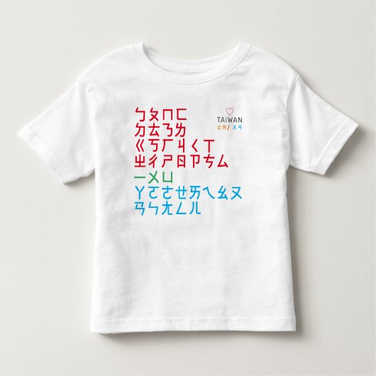 Bopomo Kleinkind T-shirt (Vorderseite)