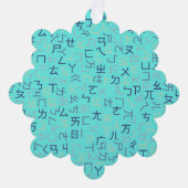 Bopomofo Ornament Karte (Vorderseite)