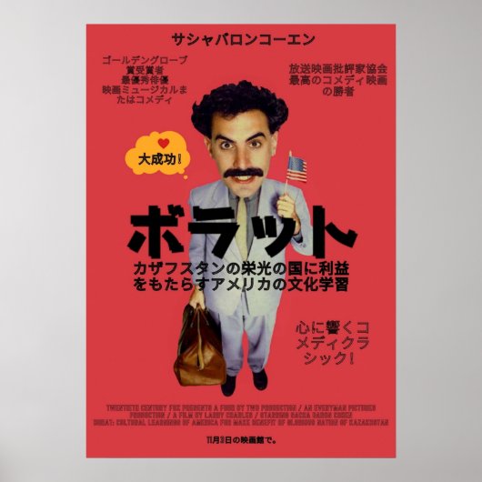 Borat japanischer Stil Poster (Vorne)