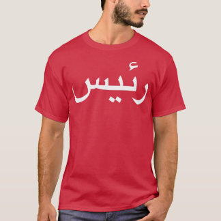 Boss in arabischer Sprachkalligrafie geschrieben T-Shirt
