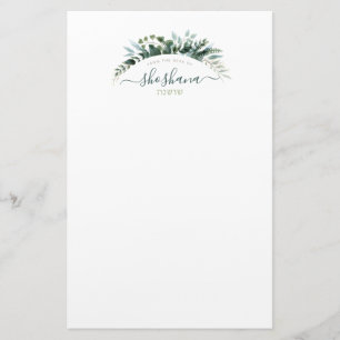 Botanisch-elegante Wasserfarben mit hebräischer Sc Briefpapier