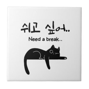 Brauche eine Pause Koreanische Katze Keramikfliese
