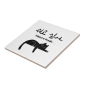 Brauche eine Pause Koreanische Katze Keramikfliese (Seite)