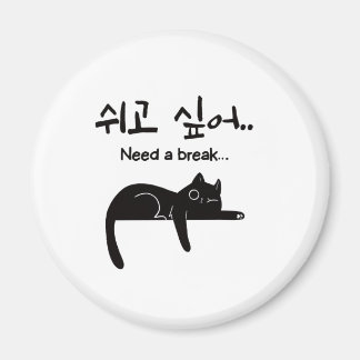 Brauche eine Pause Koreanische Katzenmagnet Magnet