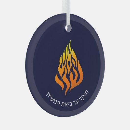 Breslov Mein Feuerlöschlogo Ornament Aus Glas (Vorderseite Rechts)