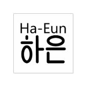 Briefmarke für Holzkunst mit koreanischem Namen (H Gummistempel (Prägung)
