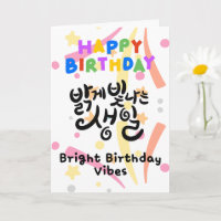 Bright Birthday Vibes - Koreanische Kalligrafie