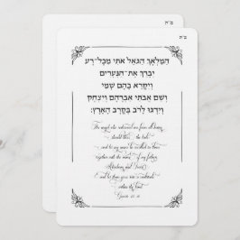 Bris Brit Milah Jewish Baby Boy Hamalach HaGoel Einladung