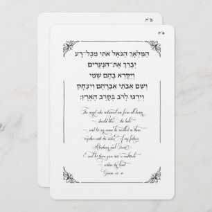 Bris Brit Milah Jewish Baby Boy Hamalach HaGoel Einladung