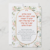 Brit Bat Jewish Baby Girl Naming Hebräische Einlad Einladung (Rückseite)