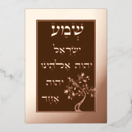 Bronze Foil Shema Etz Chaim Tree Brown Plaque Card Folien Feiertagskarte