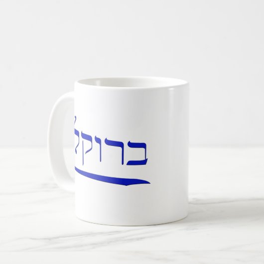 Brooklyn auf Hebräer Kaffeetasse (Vorderseite Links)