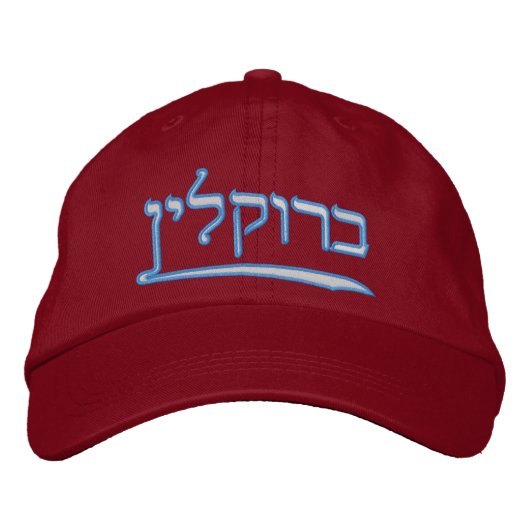 Brooklyn in der hebräischen Baseballmütze Bestickte Baseballkappe (Vorderseite)