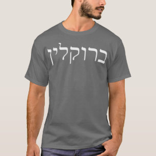 Brooklyn New York Hebrew Jüdischer Spaß Israel T-Shirt