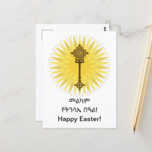Brown Traditional Ethiopian Cross Design Postkarte