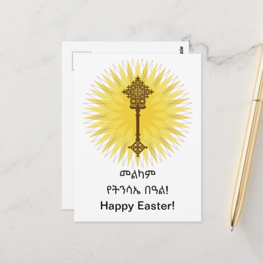 Brown Traditional Ethiopian Cross Design Postkarte (Vorderseite/Rückseite Beispiel)