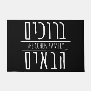 Bruchim HaBaim Door Mat Fußmatte
