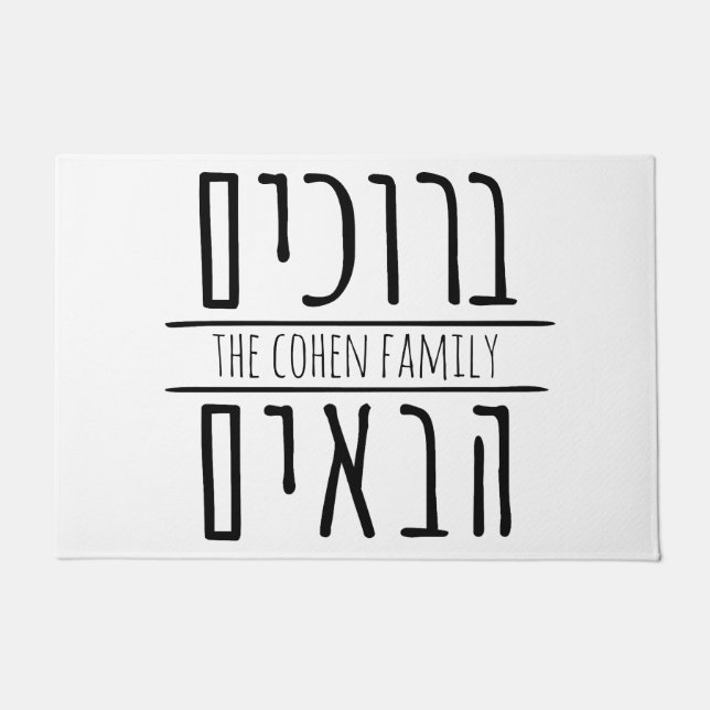 Bruchim HaBaim Door Mat Fußmatte (Vorderseite)