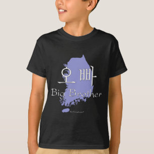 Bruder-(eines Mädchens) Koreaner T-Shirt