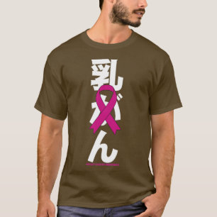 Brustkrebs-Bewusstsein Japanisch Pink Ribbon Gesch T-Shirt