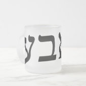 Bubbe bedeutet "Großmutter" in jiddischer Sprache Mattglastasse (Vorderseite Links)