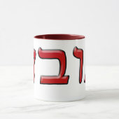 Bubbe in der hebräischen Block-Beschriftung - Tasse (Zentrum)