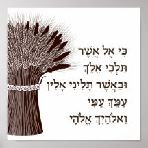 Buch Ruth Hebrew Zitat - Für Shavuot