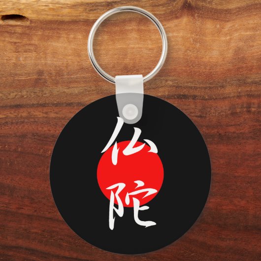 Buddha - Budda Schlüsselanhänger (Vorderseite)