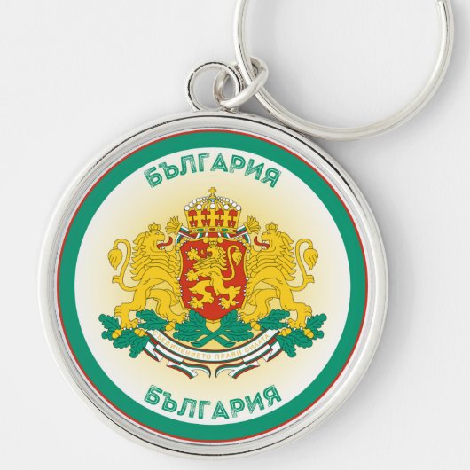 Bulgaria Coat of Arms Circle Shape  Schlüsselanhänger (Vorne)