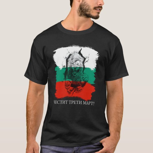 Bulgarian National Holiday Lion Levski T-Shirt (Vorderseite)