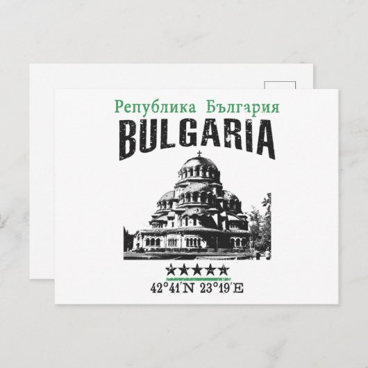 Bulgarien Postkarte (Vorne/Hinten)