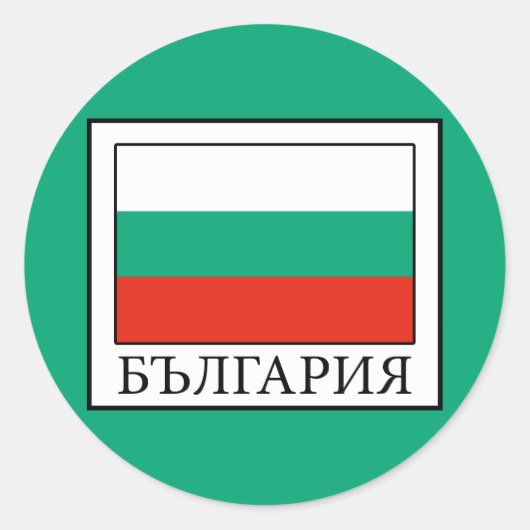 Bulgarien Runder Aufkleber (Vorderseite)