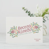 Bulgarische Sprache Frohe Weihnachten und ein gute (Stehend Vorderseite)