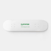 BULGARISCHE Sprache Skateboard (Horizontal)