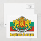 Bulgarische Wappen Postkarte (Vorne/Hinten)