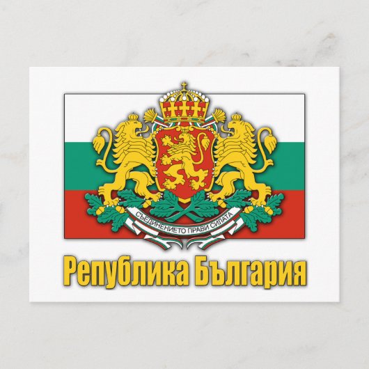 Bulgarische Wappen Postkarte (Vorderseite)
